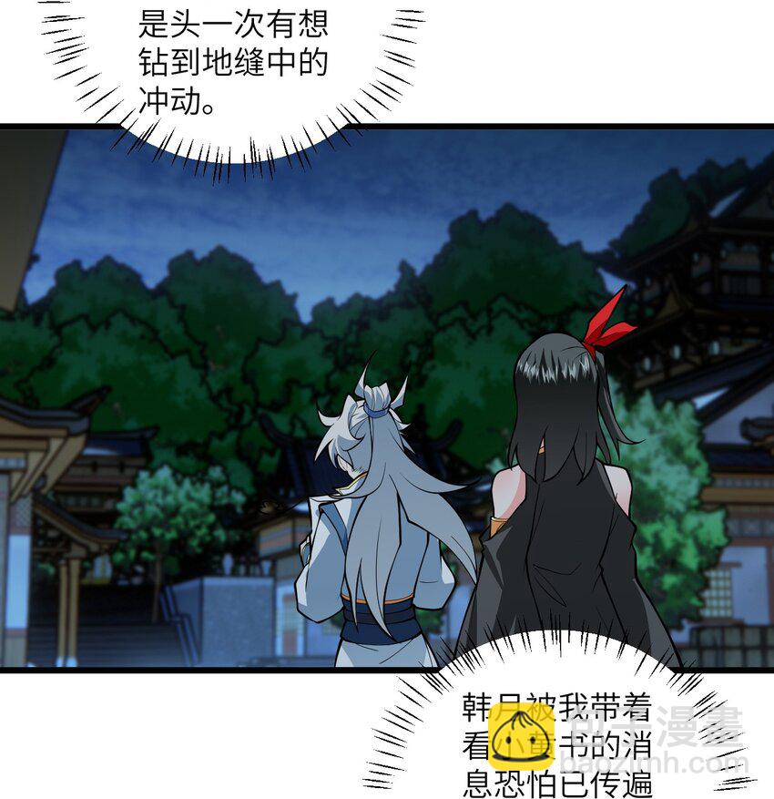 107 不喜欢我却想和我双修？(1/2)-第107话
