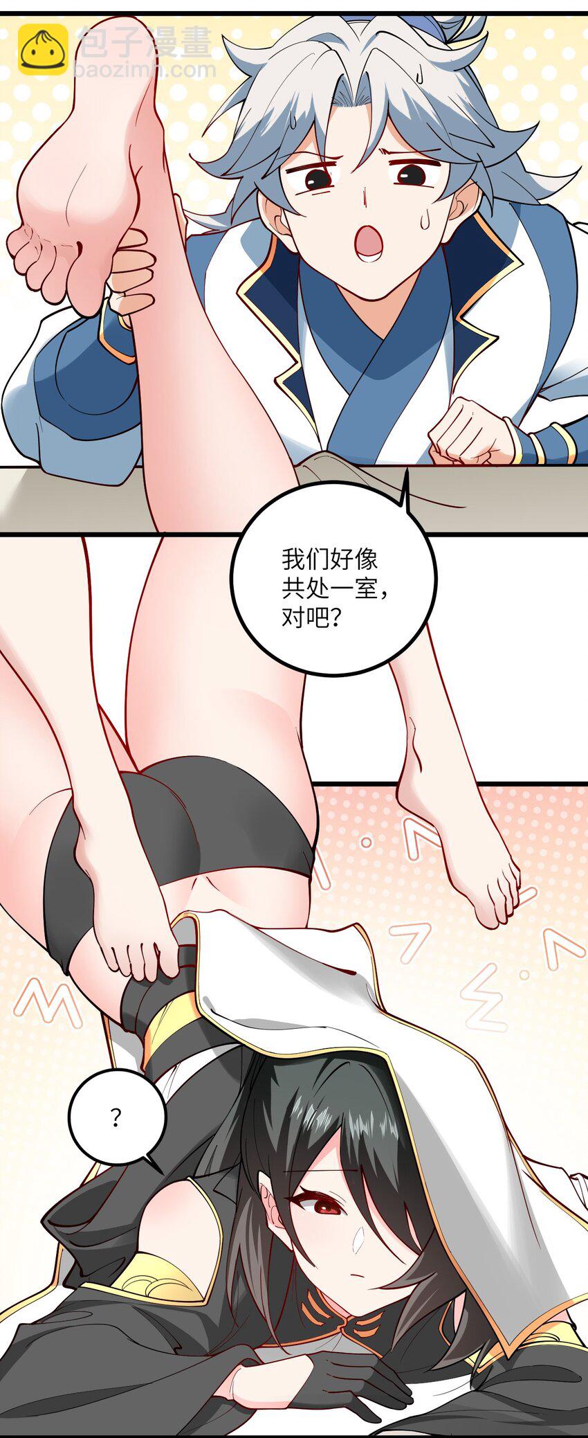 107 不喜欢我却想和我双修？(1/2)-第107话