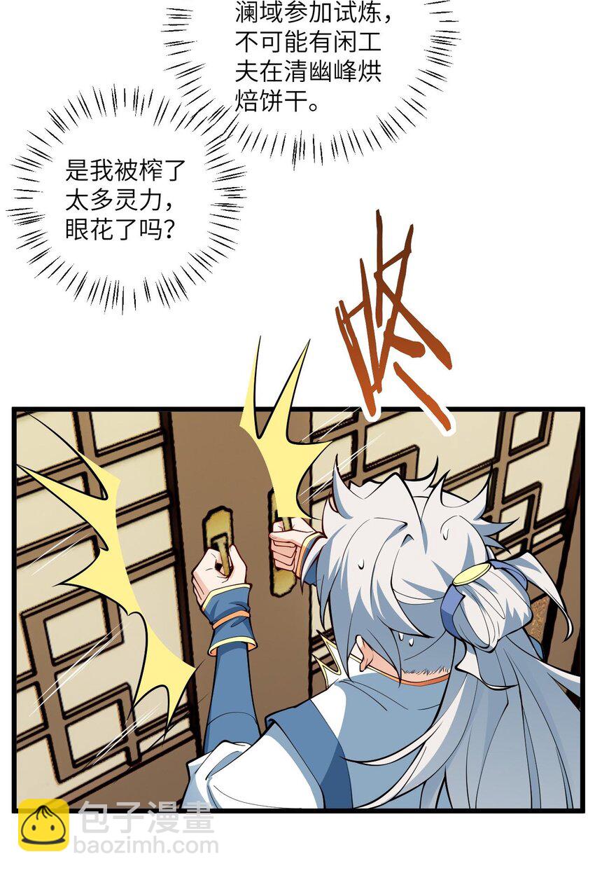 107 不喜欢我却想和我双修？(1/2)-第107话
