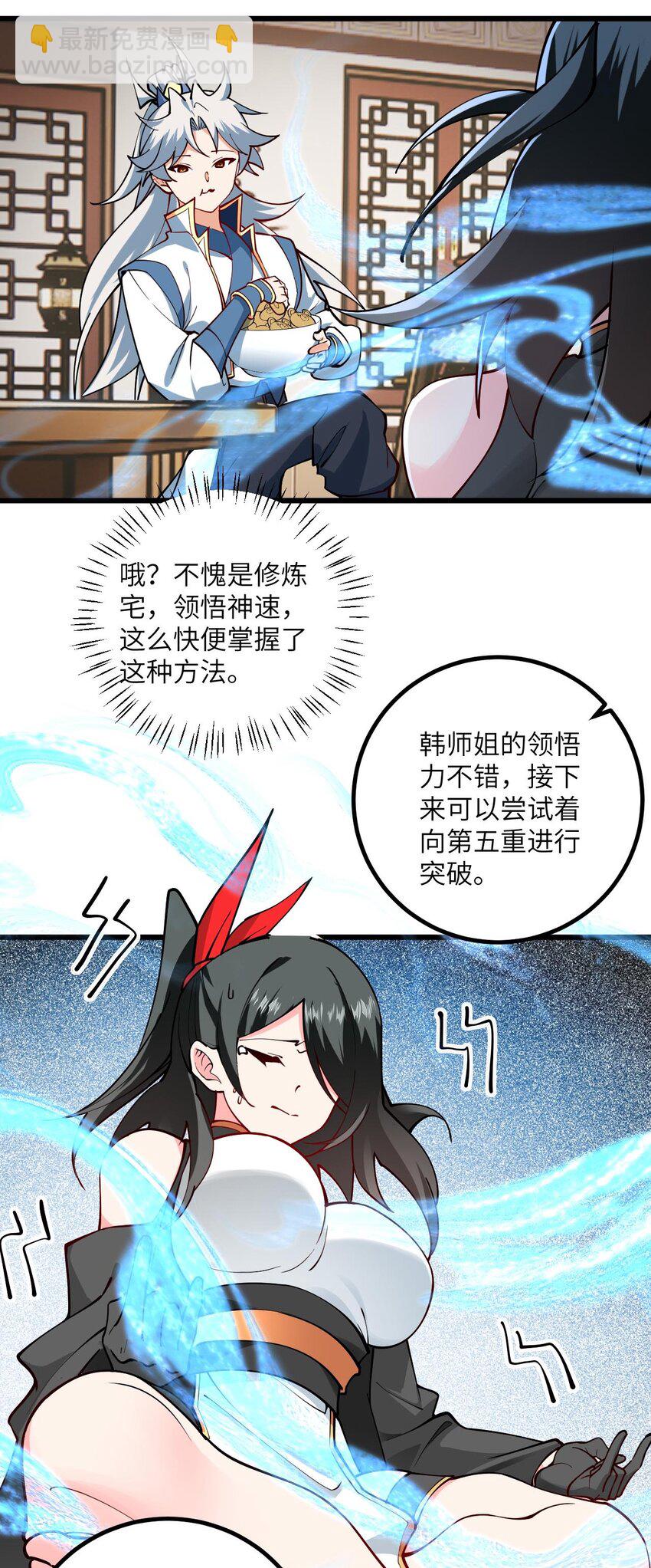 107 不喜欢我却想和我双修？(1/2)-第107话