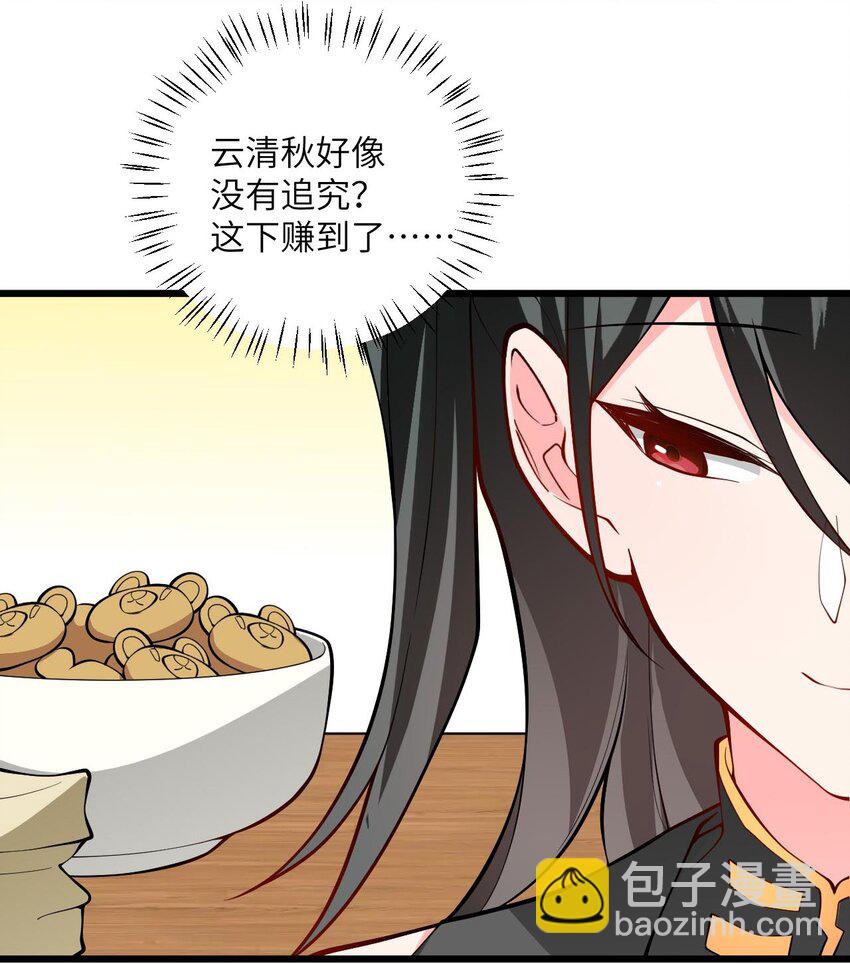 107 不喜欢我却想和我双修？(1/2)-第107话