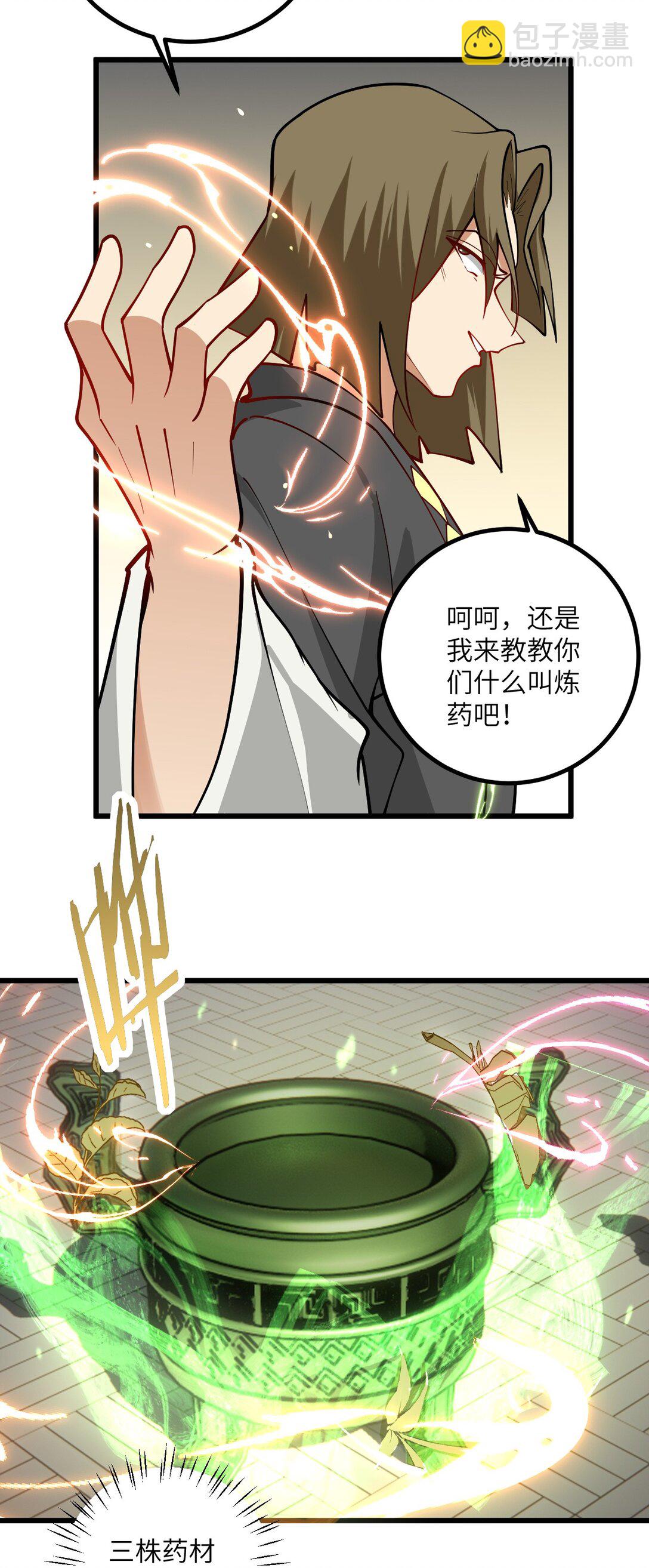 109 要不你们师徒两个一起上？(1/2)-第109话