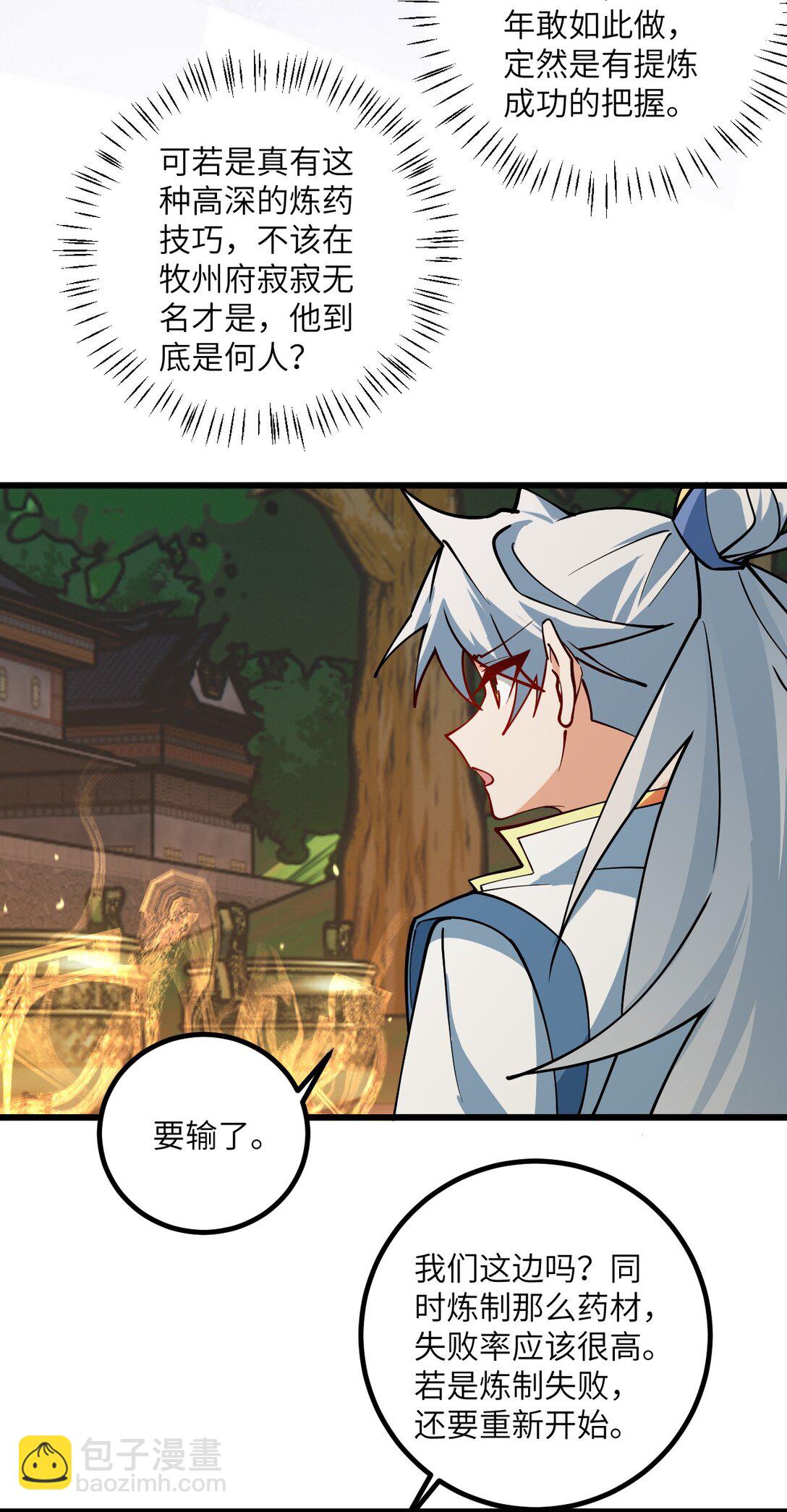 109 要不你们师徒两个一起上？(1/2)-第109话