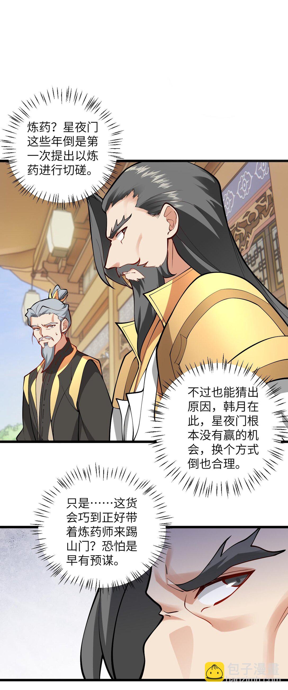 109 要不你们师徒两个一起上？(1/2)-第109话