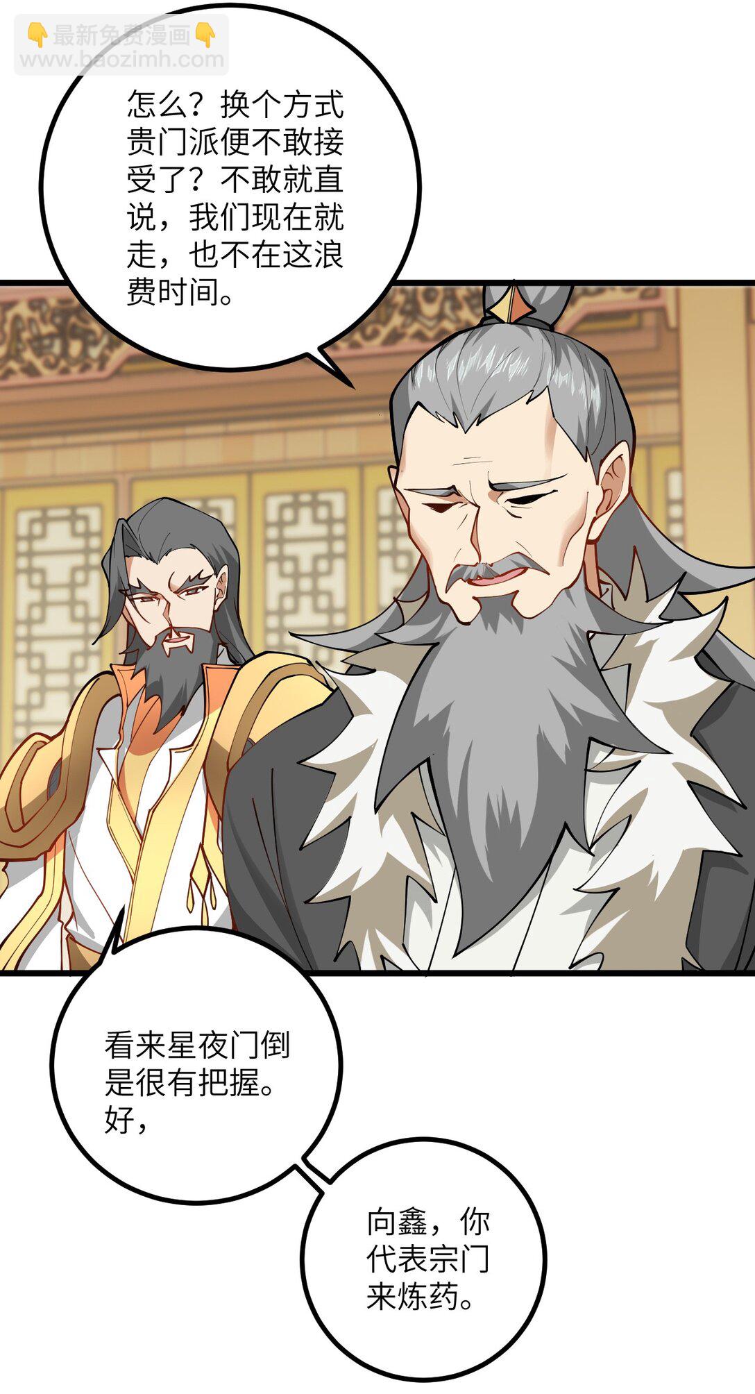 109 要不你们师徒两个一起上？(1/2)-第109话