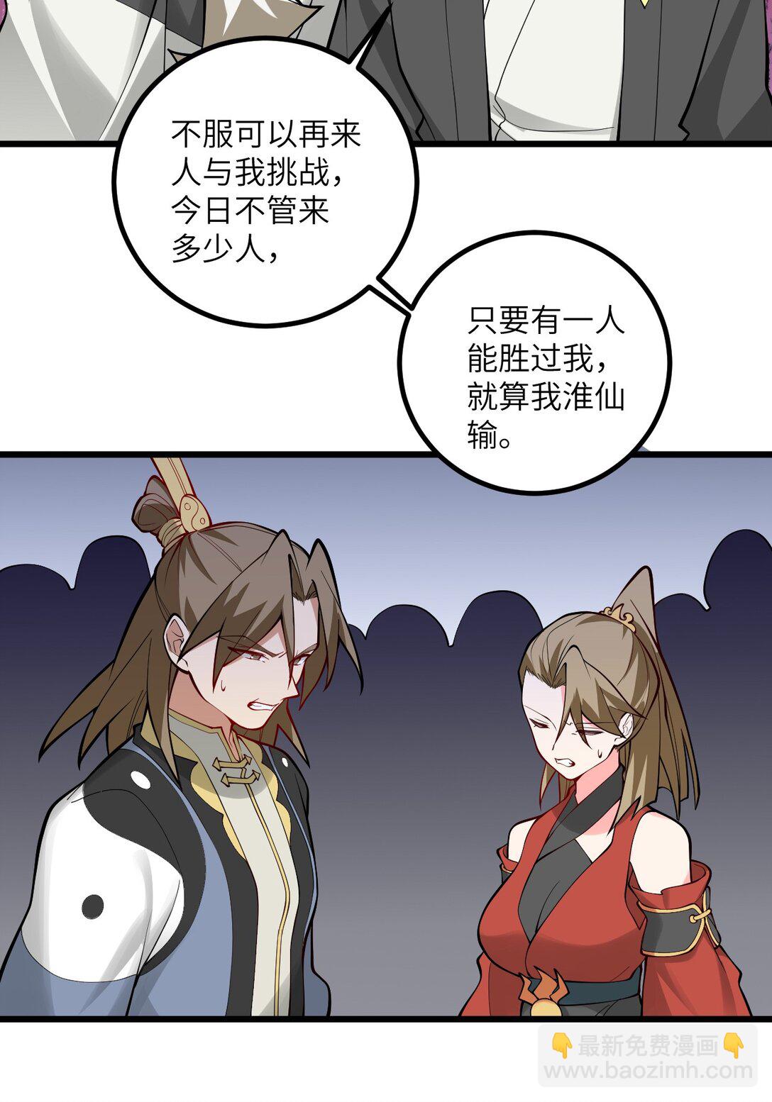 109 要不你们师徒两个一起上？(1/2)-第109话