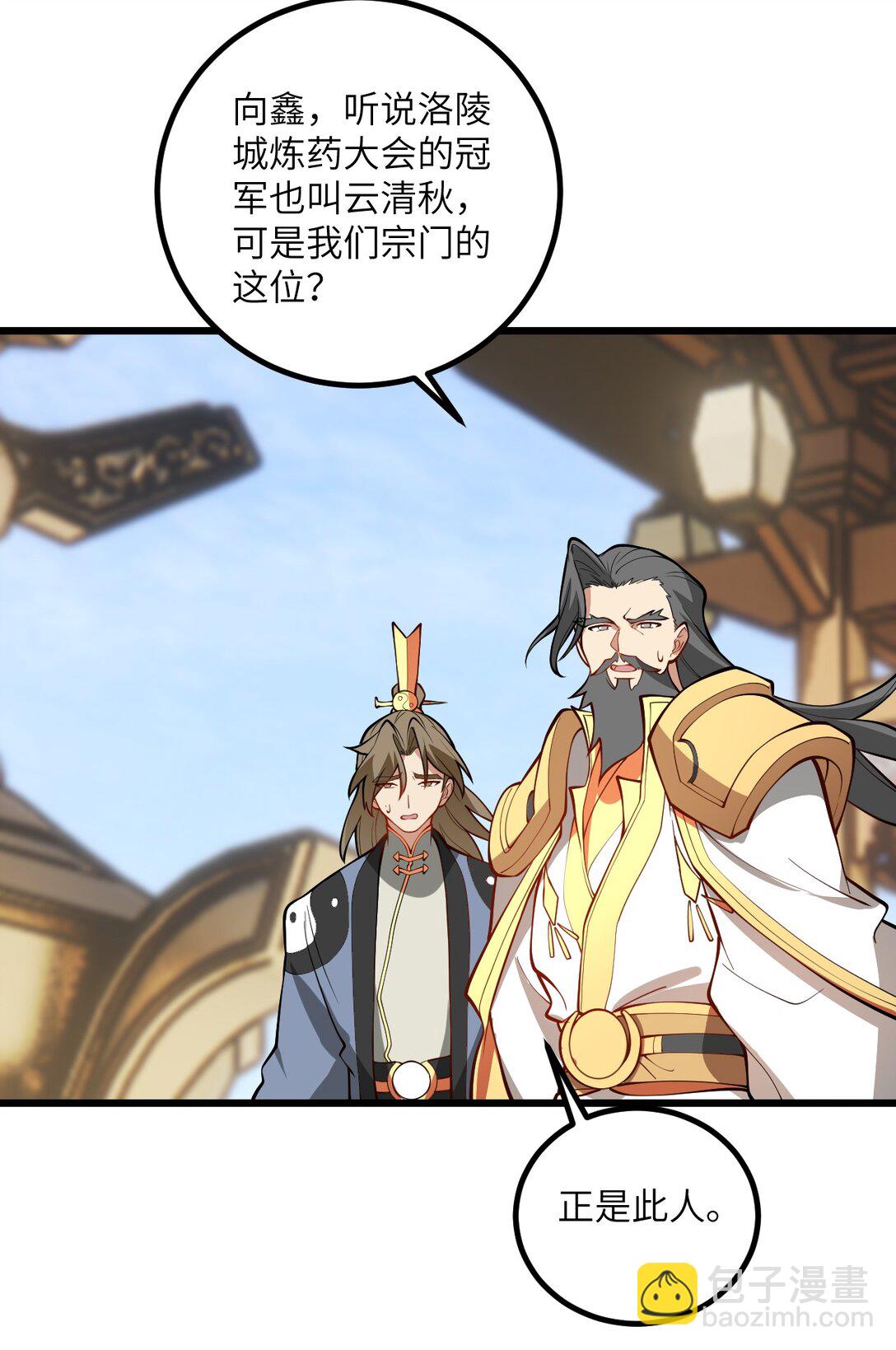 109 要不你们师徒两个一起上？(1/2)-第109话