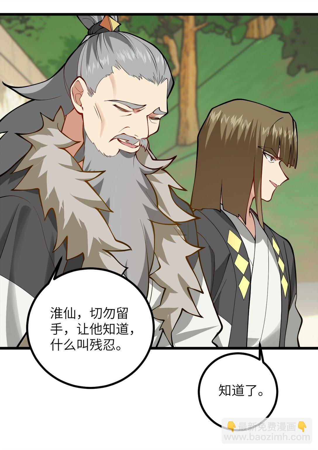 109 要不你们师徒两个一起上？(1/2)-第109话