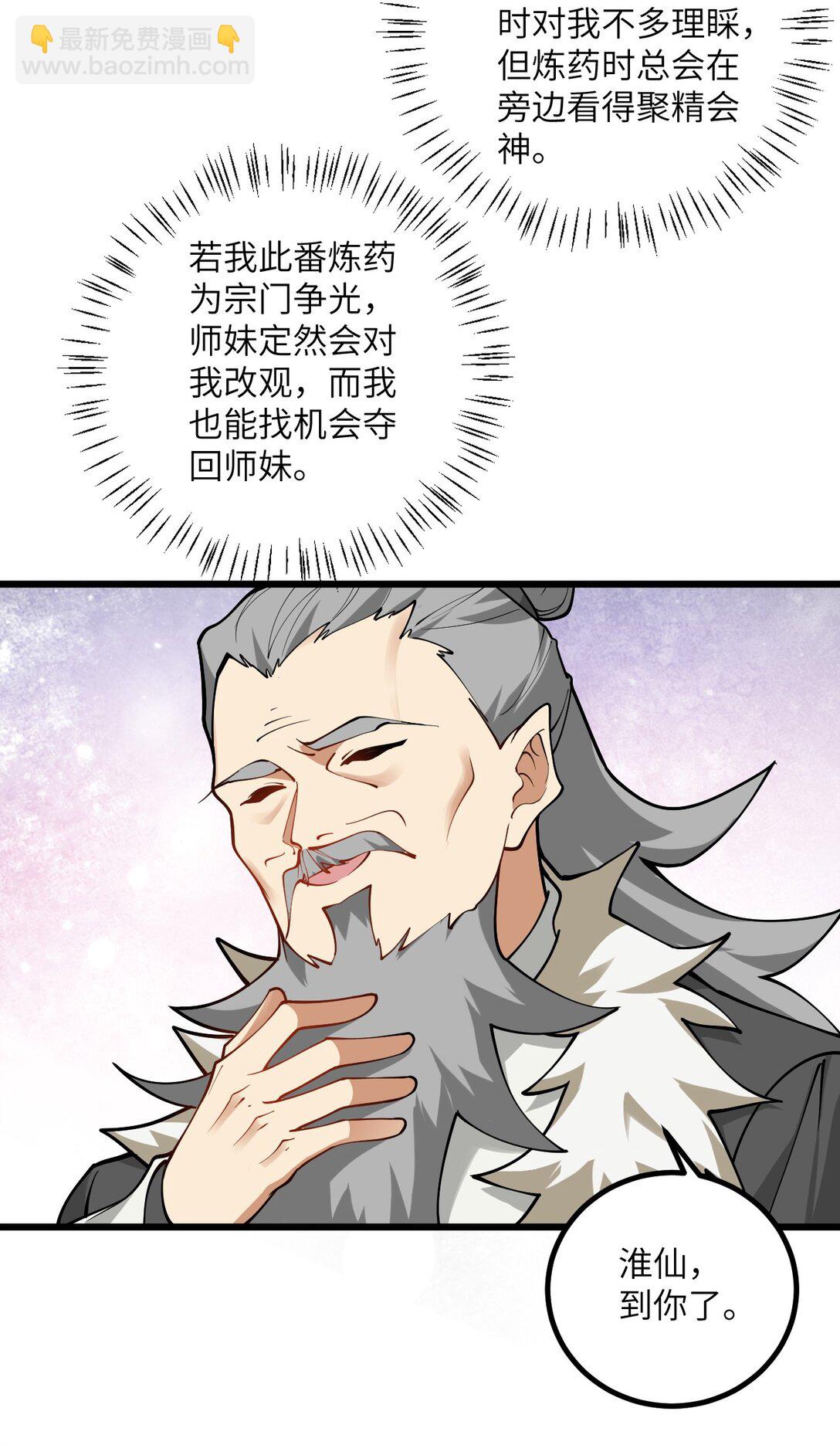 109 要不你们师徒两个一起上？(1/2)-第109话