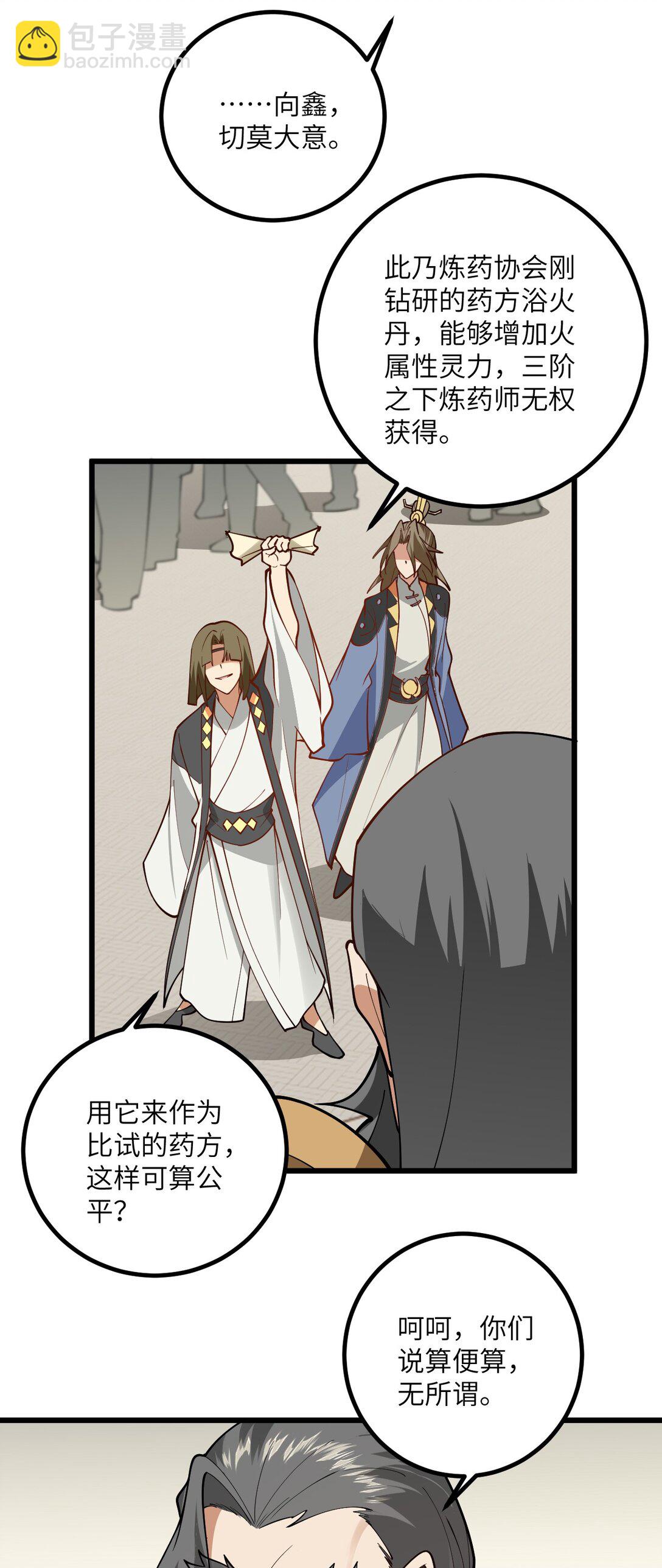 109 要不你们师徒两个一起上？(1/2)-第109话