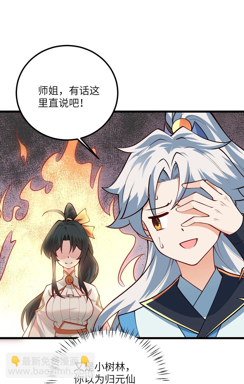 019 师姐，手下留情！(1/2)-第19话