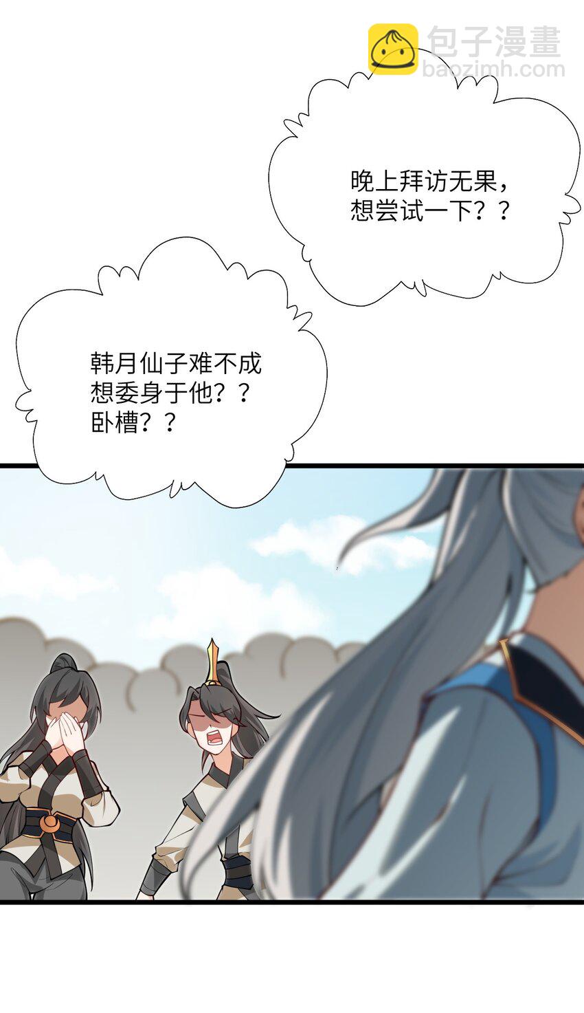 019 师姐，手下留情！(1/2)-第19话