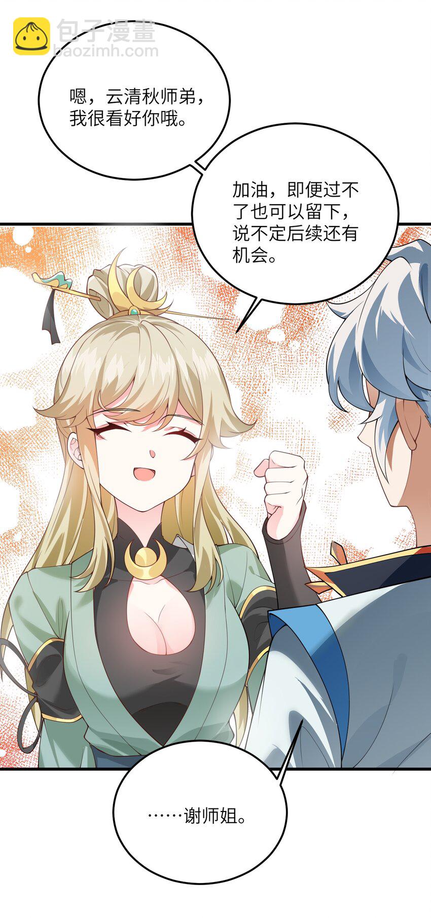 003 资质测试(1/2)-第3话