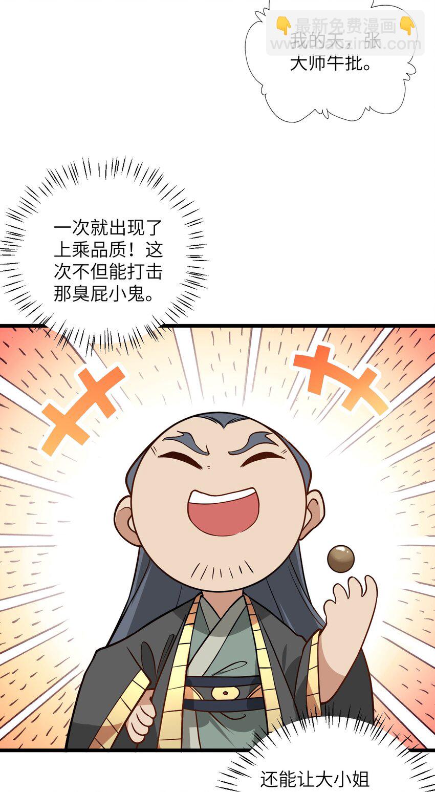 025 咱就是天才！(1/2)-第25话