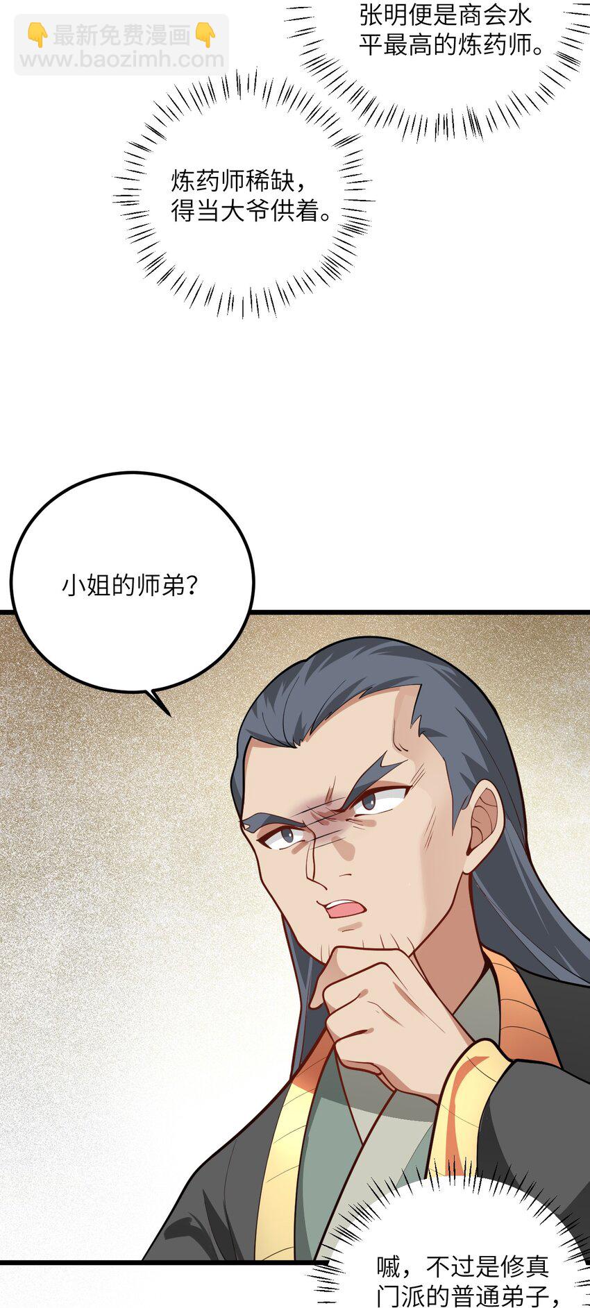 025 咱就是天才！(1/2)-第25话