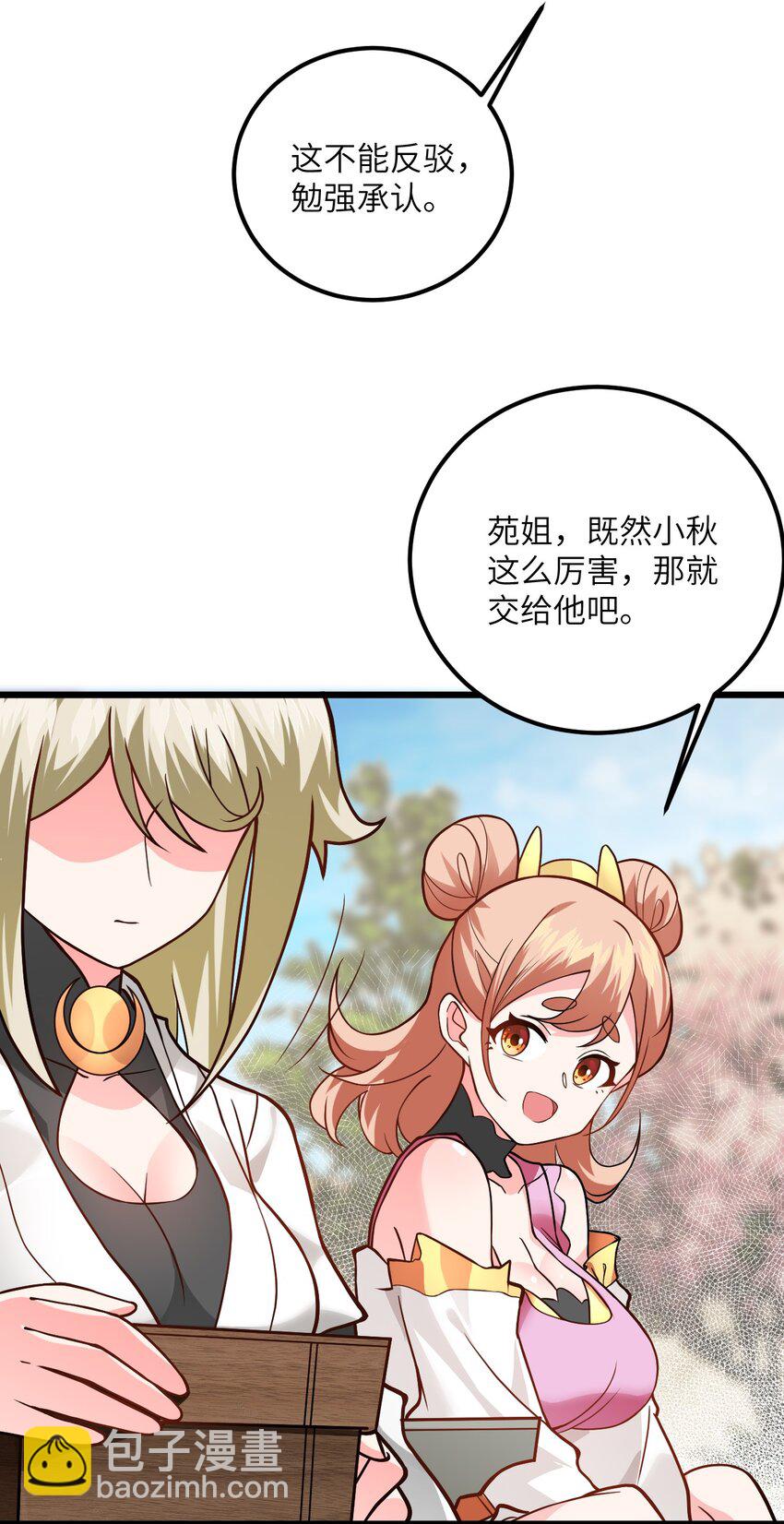027 师姐想做个宝宝？(1/2)-第27话