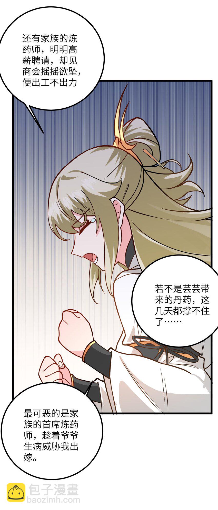 027 师姐想做个宝宝？(1/2)-第27话