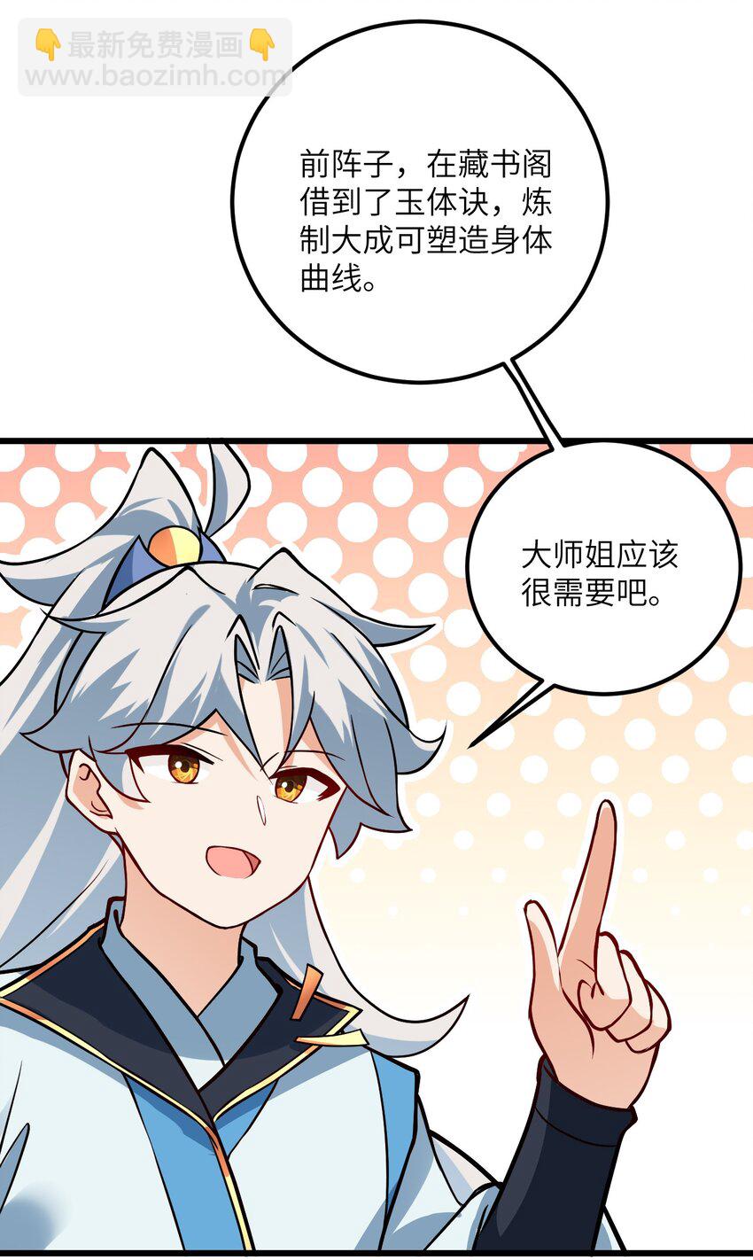 027 师姐想做个宝宝？(1/2)-第27话