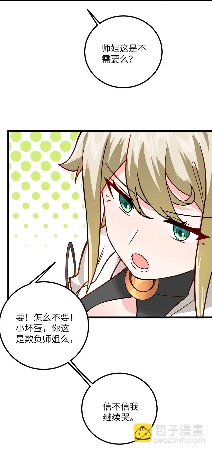 027 师姐想做个宝宝？(1/2)-第27话
