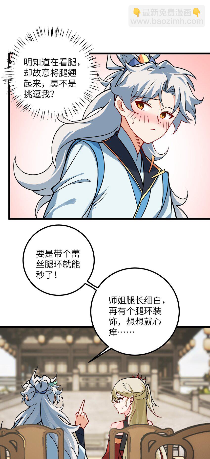 043 腿玩年(1/2)-第43话