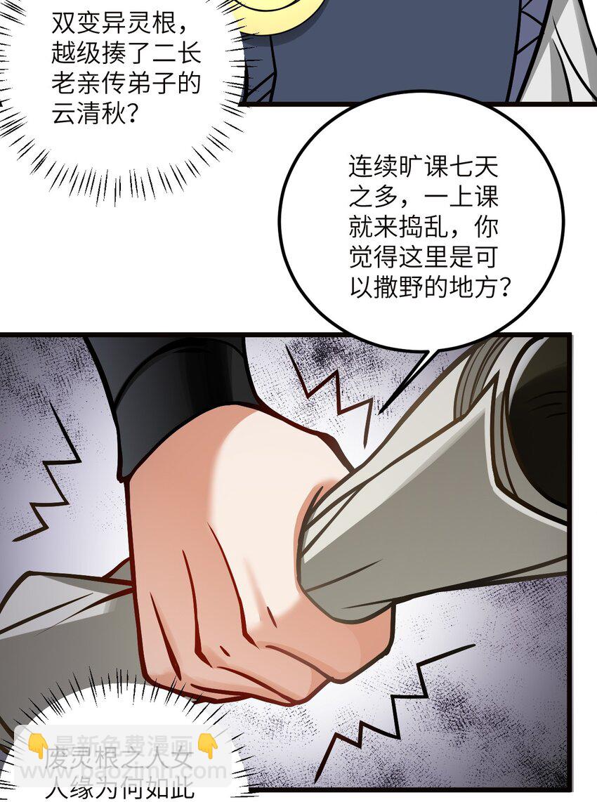 045 给你上一课吧(1/2)-第45话
