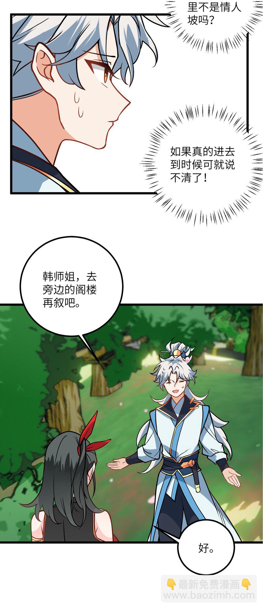 047 何必搞我！(1/2)-第47话