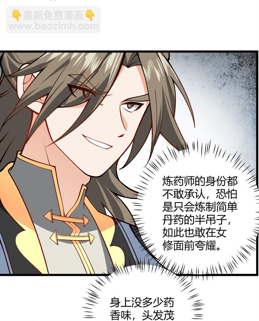 051 炼药只能炼着玩(1/2)-第51话