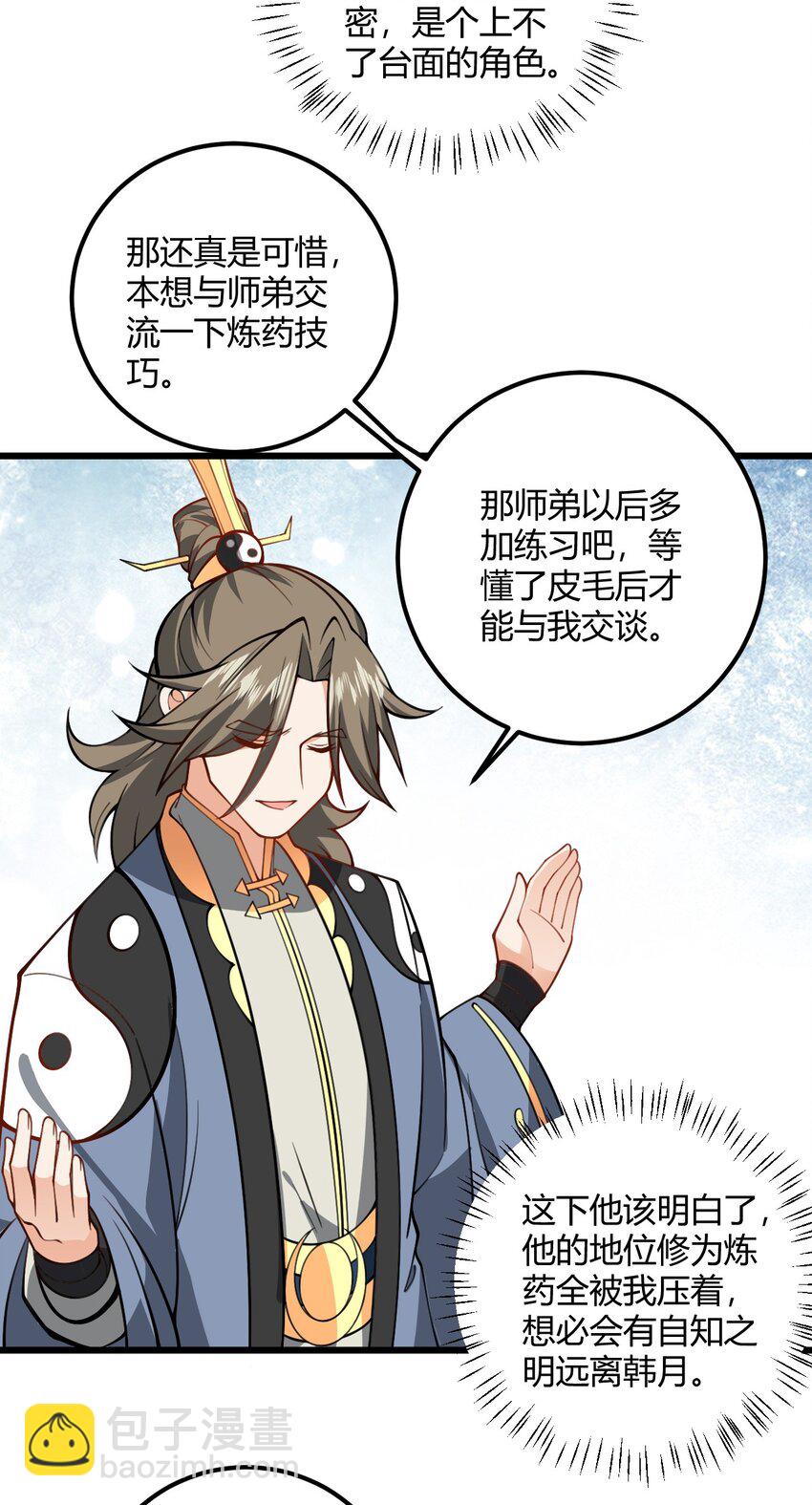 051 炼药只能炼着玩(1/2)-第51话