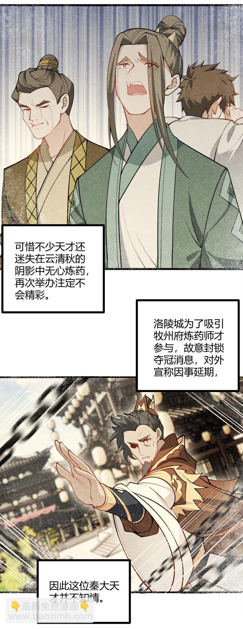 051 炼药只能炼着玩(1/2)-第51话