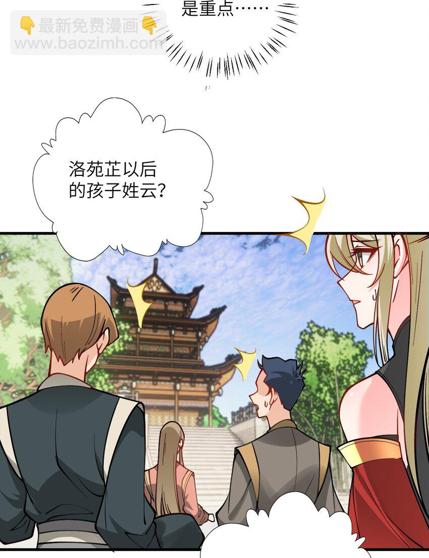 053 师姐的孩子以后姓云(1/2)-第53话