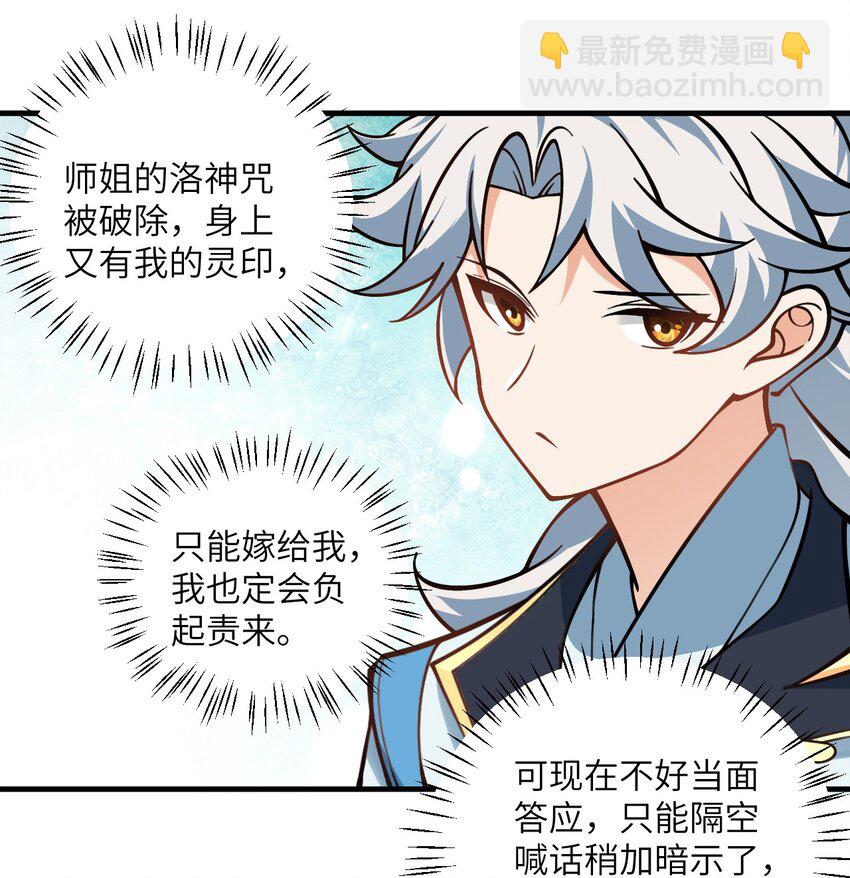 053 师姐的孩子以后姓云(1/2)-第53话