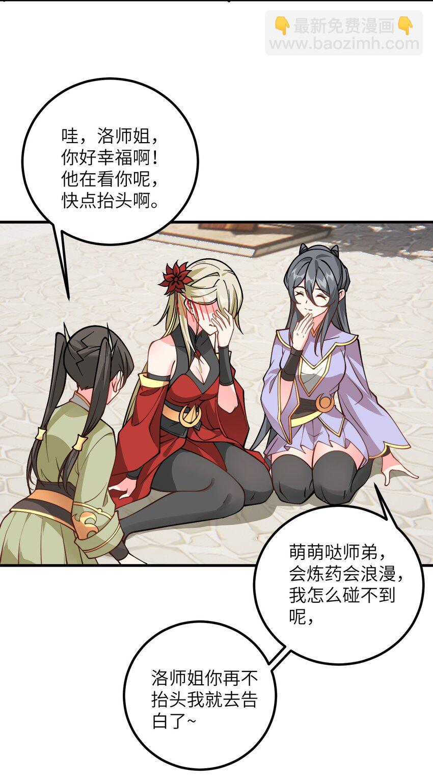 053 师姐的孩子以后姓云(1/2)-第53话