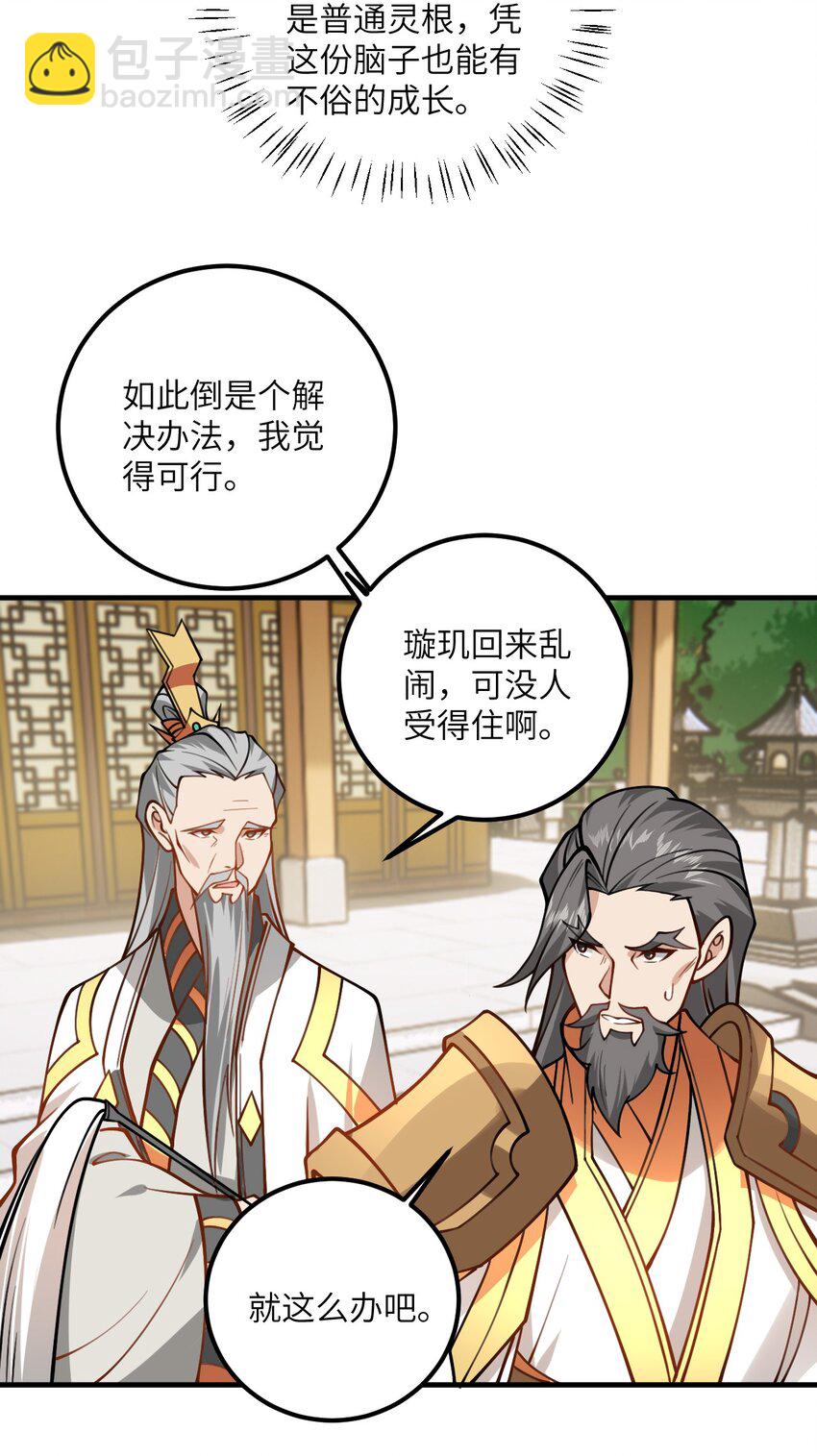 053 师姐的孩子以后姓云(1/2)-第53话