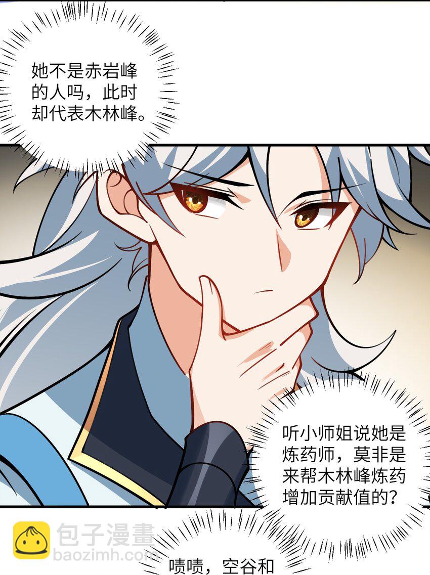 053 师姐的孩子以后姓云(1/2)-第53话