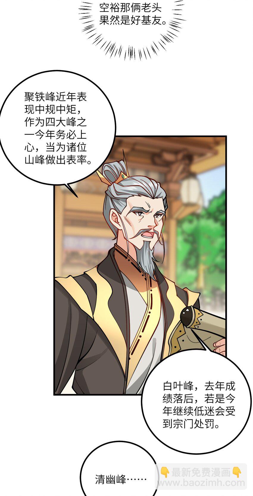 053 师姐的孩子以后姓云(1/2)-第53话