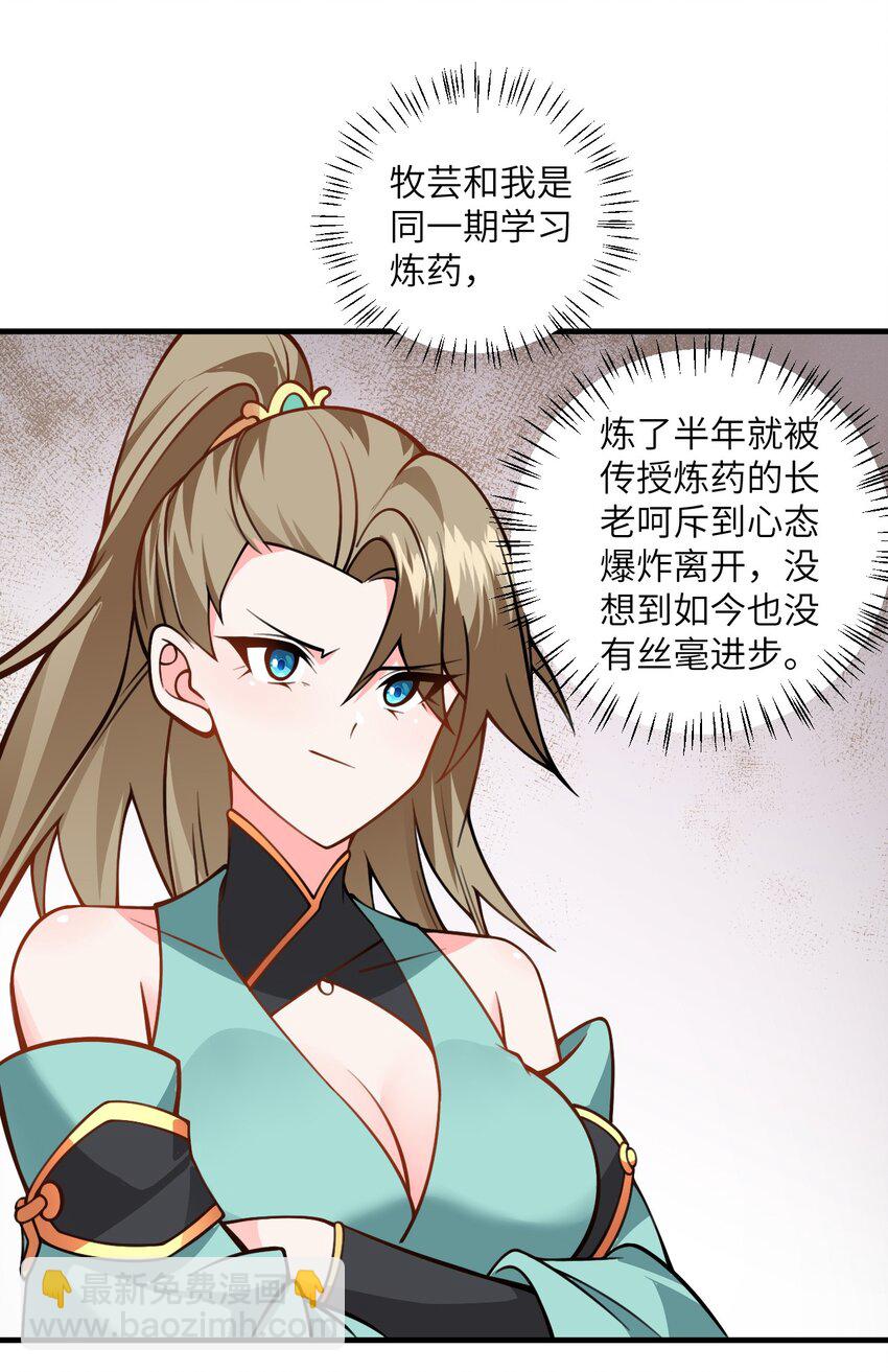 055 带小师姐装比(1/2)-第55话