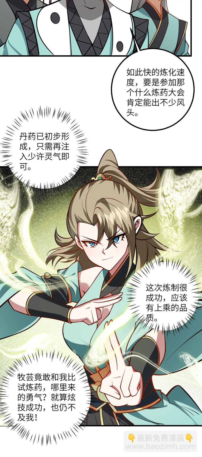055 带小师姐装比(1/2)-第55话