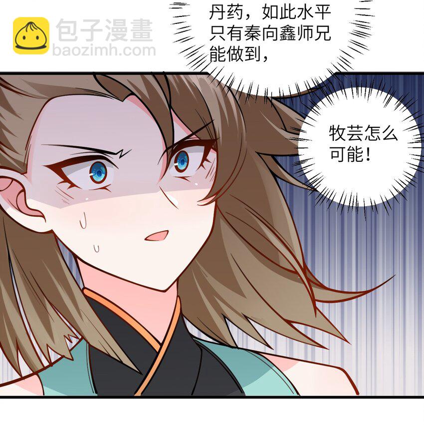 055 带小师姐装比(1/2)-第55话
