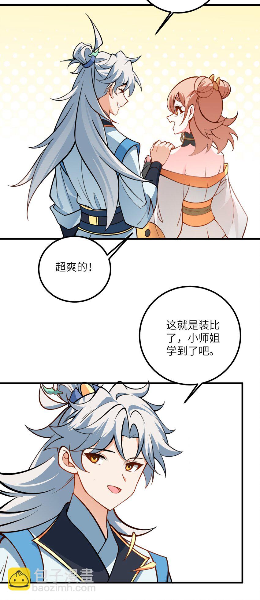 055 带小师姐装比(1/2)-第55话