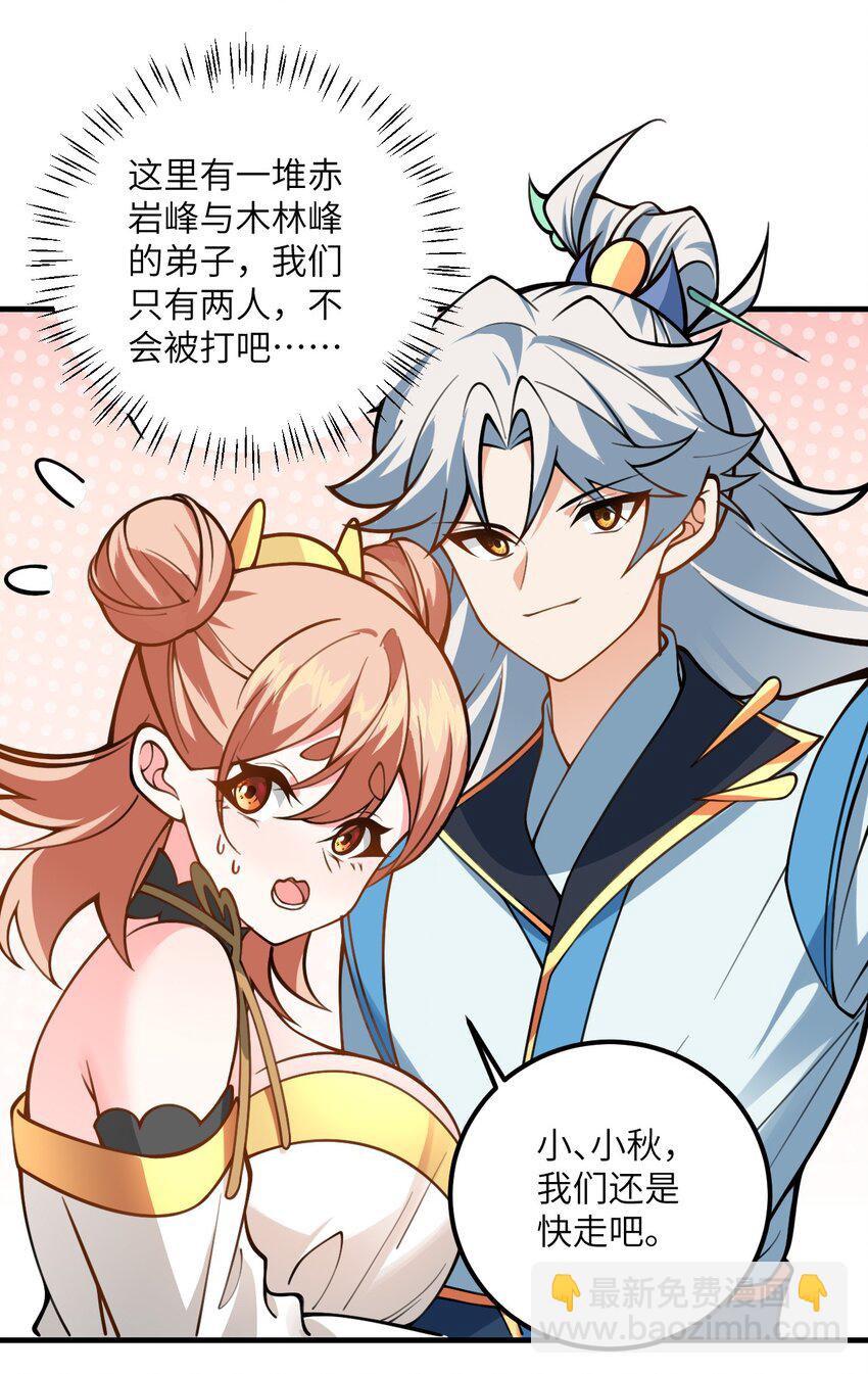 055 带小师姐装比(1/2)-第55话