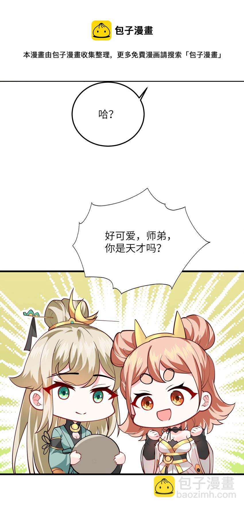 007 修炼的诀窍(1/2)-第7话