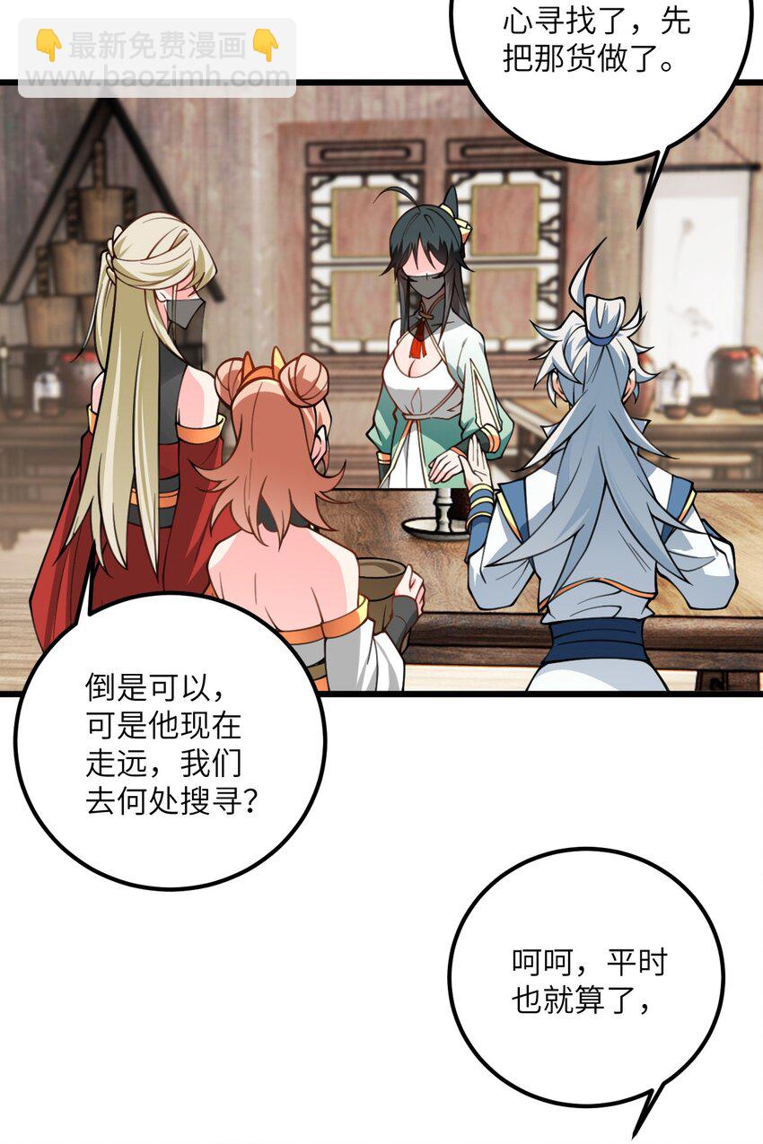 063 客栈里藏着魔修？！-第63话