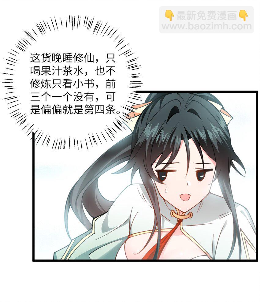 063 客栈里藏着魔修？！-第63话