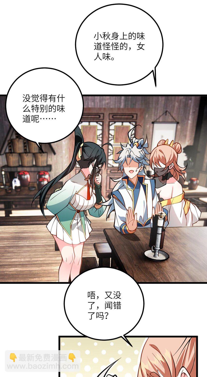 063 客栈里藏着魔修？！-第63话