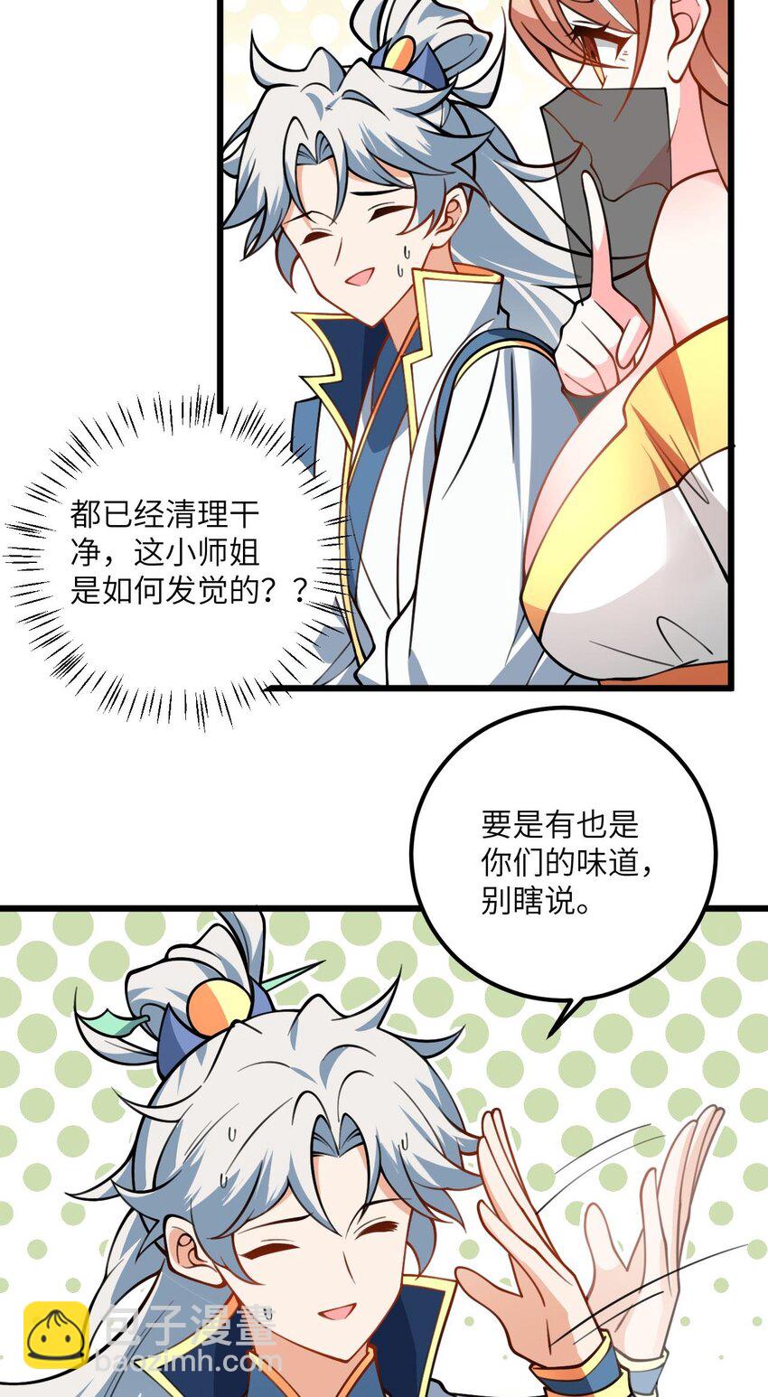 063 客栈里藏着魔修？！-第63话