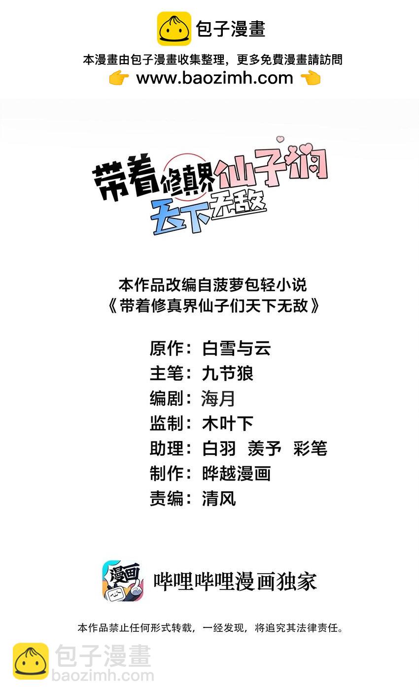 067 免费的盲盒开不了岂不是太衰了-第67话