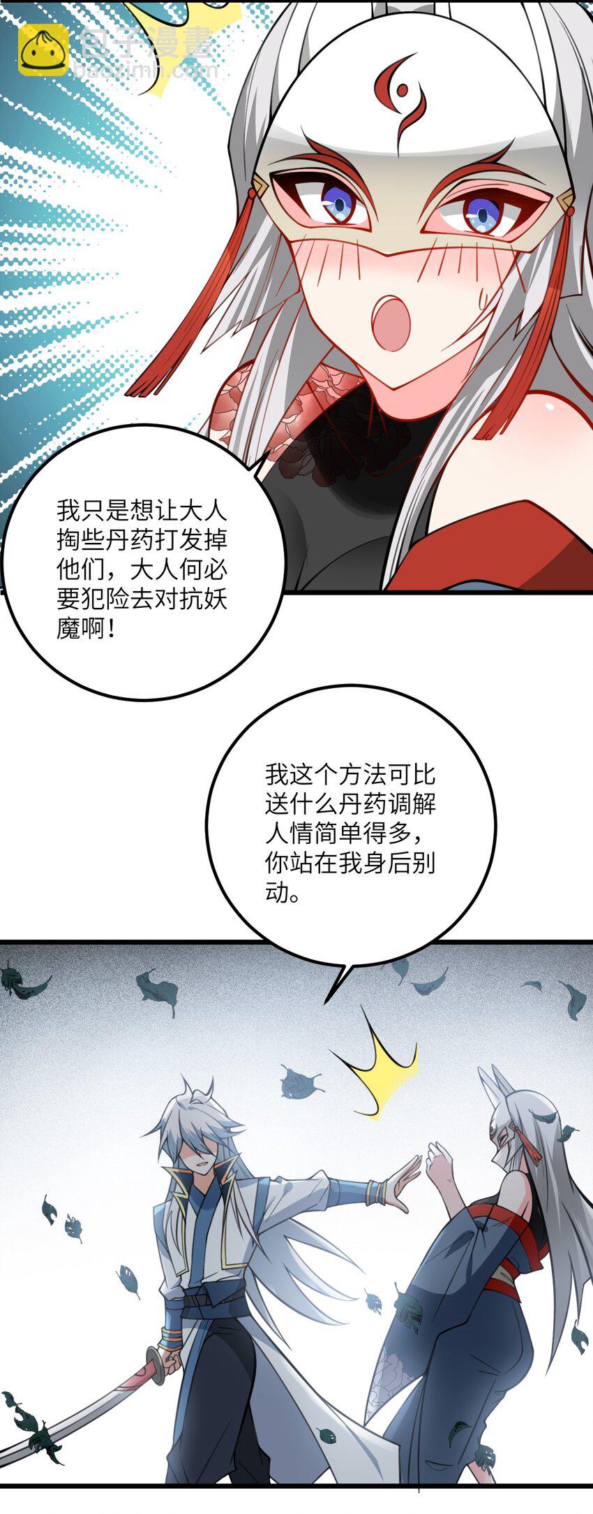 075 一剑斩妖魔-第75话