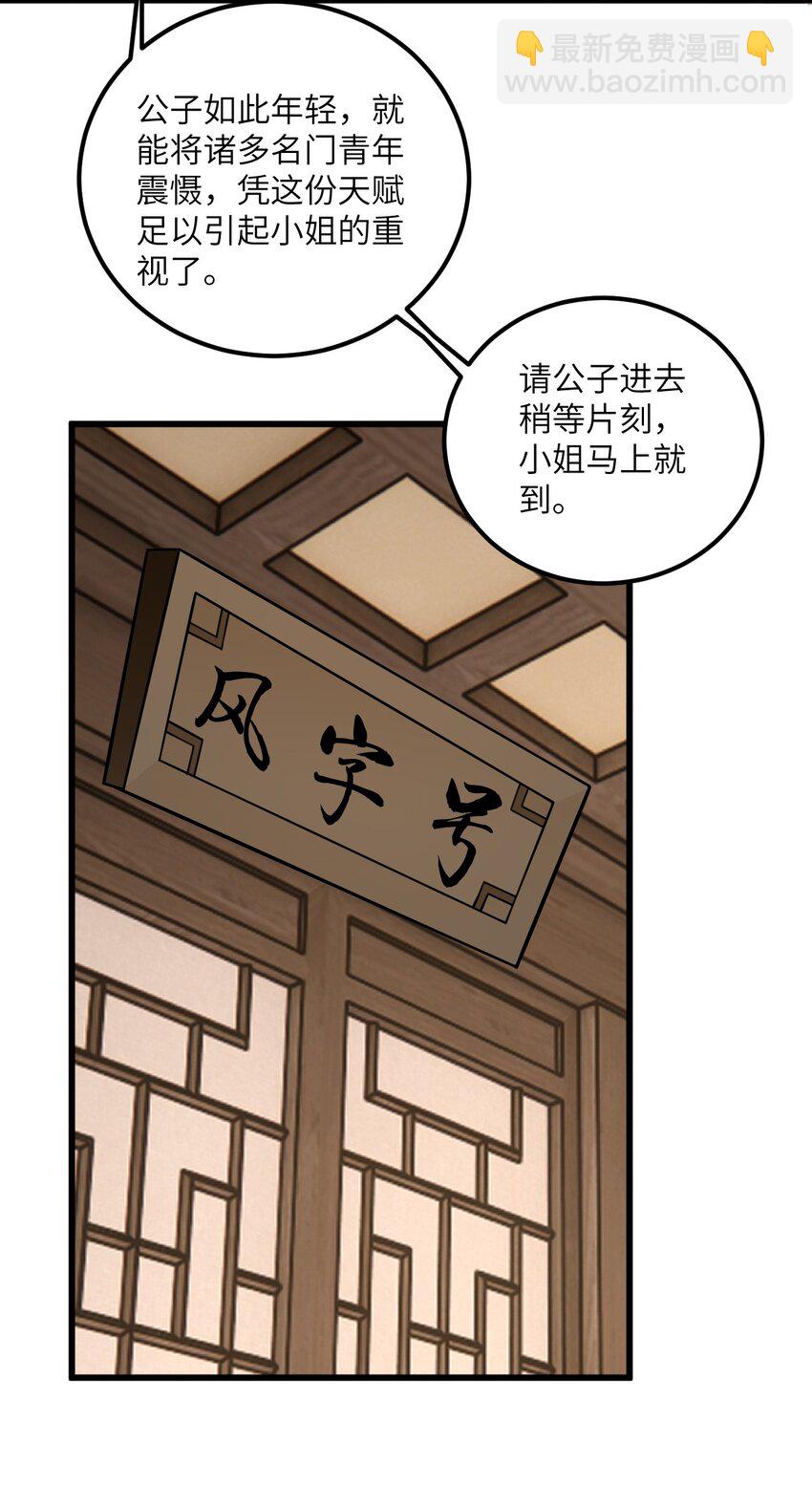 081 风字房的神秘女子-第81话