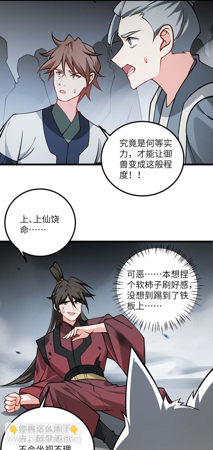 081 风字房的神秘女子-第81话