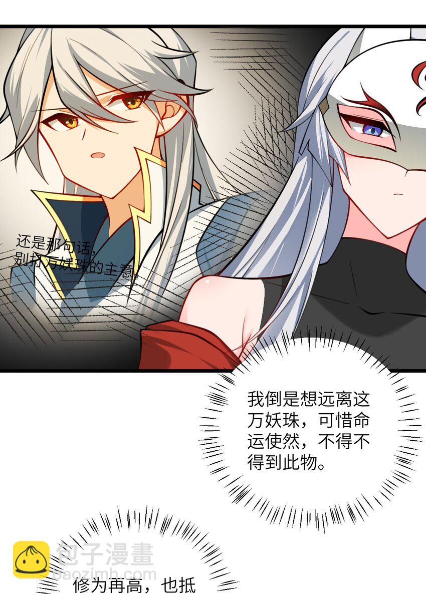 083 万妖珠复苏-第83话